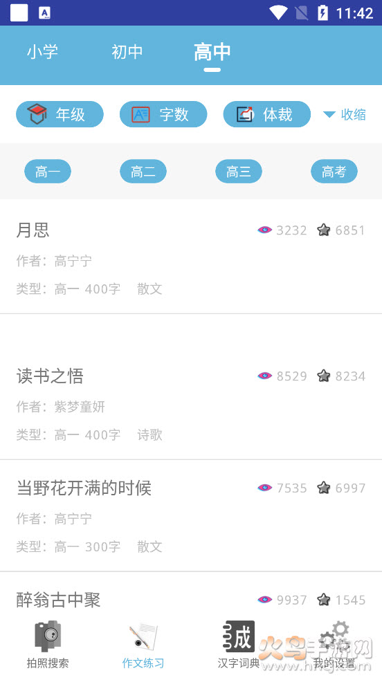 学习作业帮app v3.7 安卓版