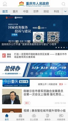 重庆政务app v2.4.8安卓版