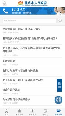 重庆政务app v2.4.8安卓版