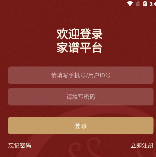 藤云家谱app v1.0.0安卓版