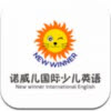 诺威儿英语app v4.1.15.114319安卓版