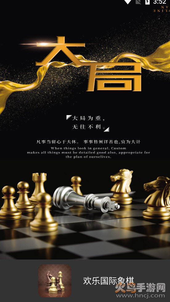 欢乐国际象棋app v1.0.0 安卓版