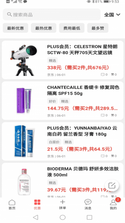 来拼单app v1.1.0