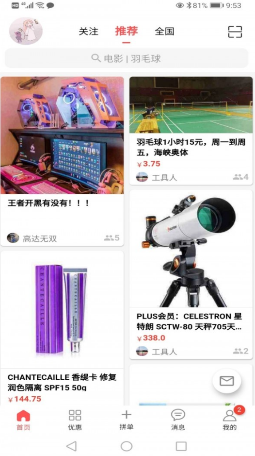 来拼单app v1.1.0
