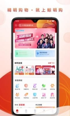 鲸明购app v1.0.00安卓版