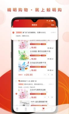 鲸明购app v1.0.00安卓版
