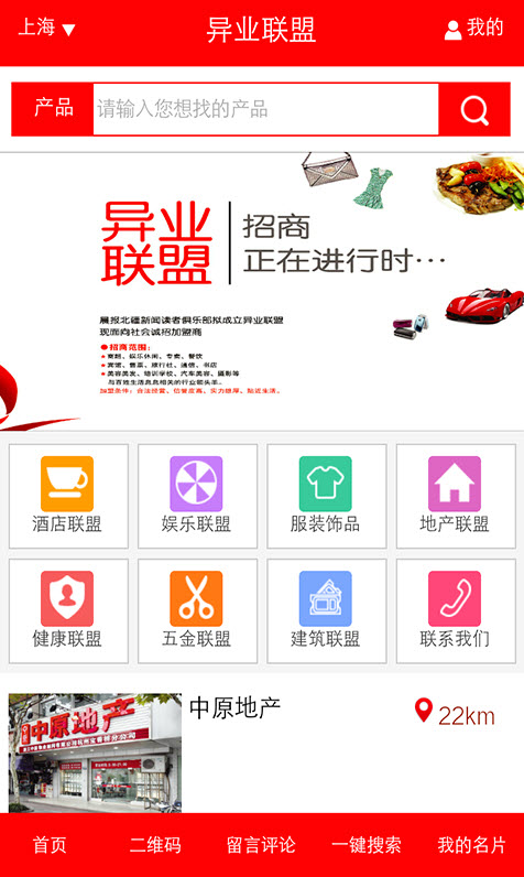 异业联盟平台app v1.2