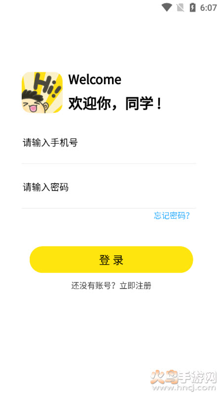 Hi校园app v2.0.2 官方版