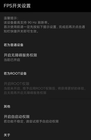 FPS开关app v1.0.2安卓版