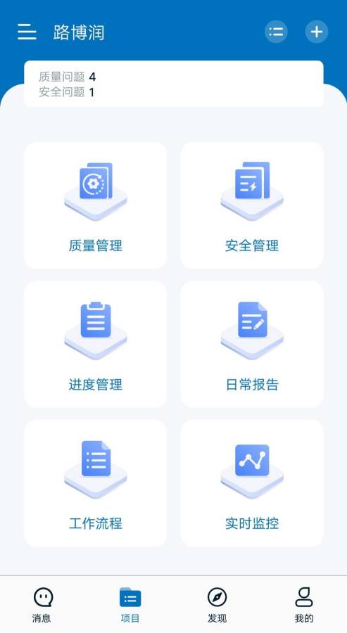 慧管工地app v1.0.0 安卓版