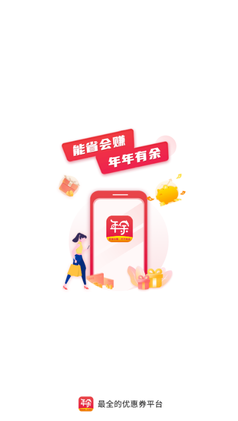年余app v0.0.9