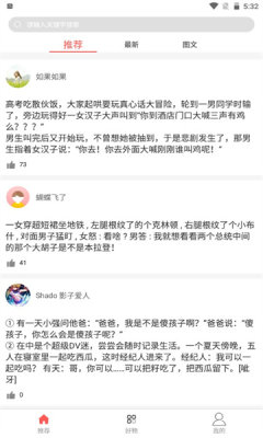 调味段子app v2.2.0安卓版