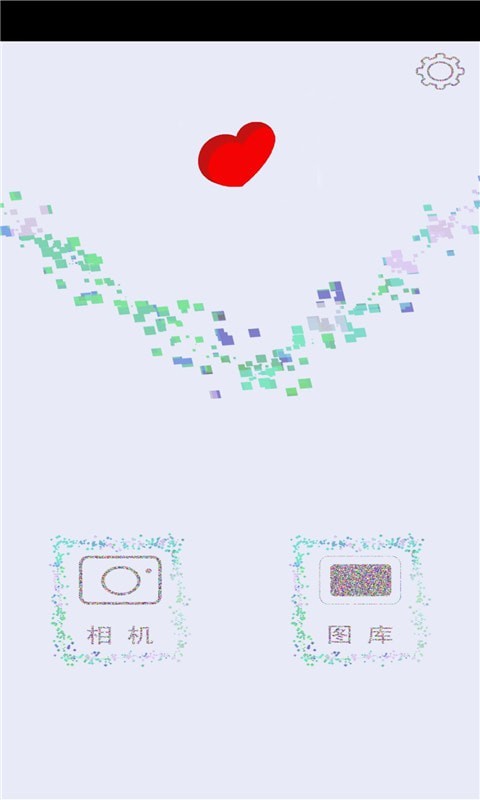 素码马赛克app v1.1.2安卓版
