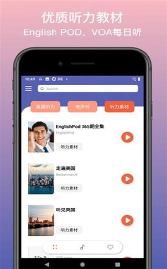 英语静听App v1.0.0安卓版