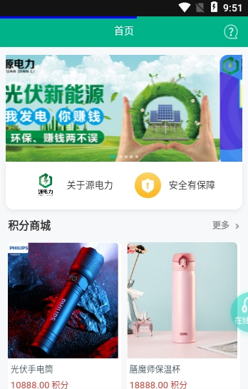 源电力app v2.0安卓版