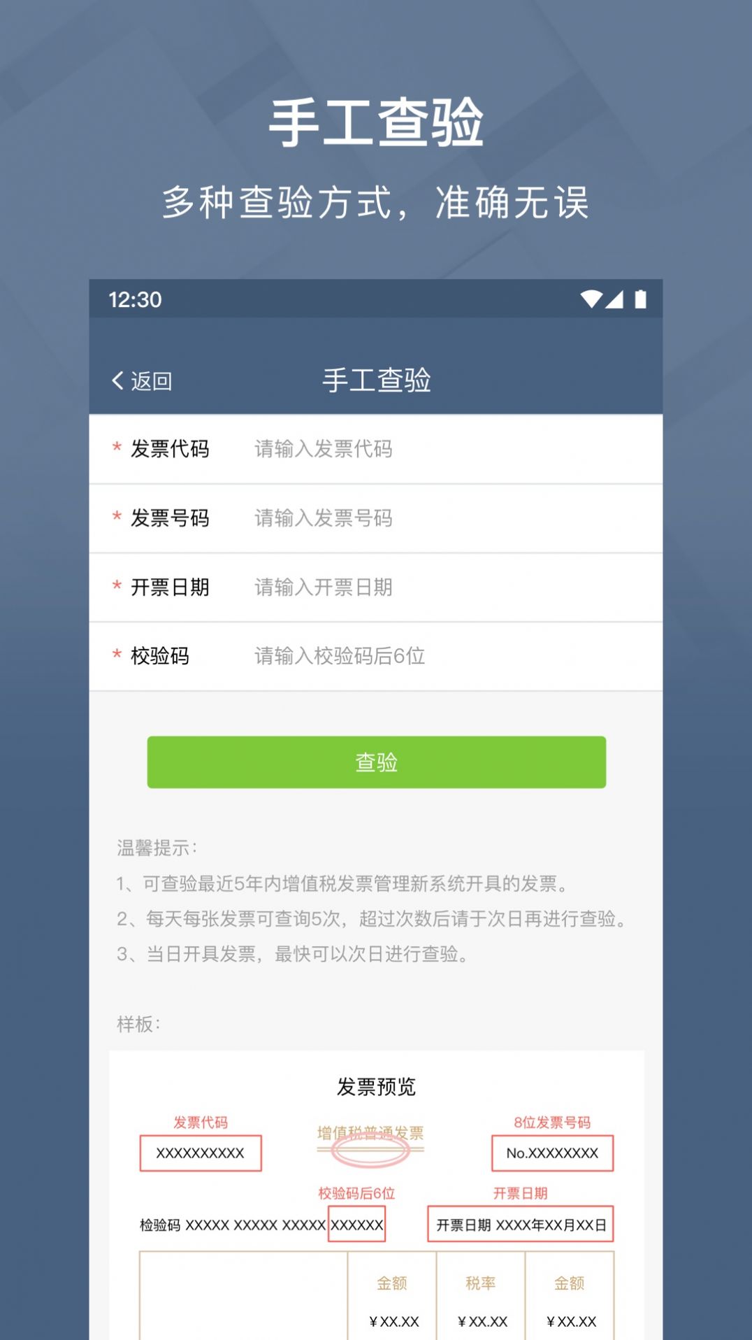 查票大师app v1.0.0 安卓版