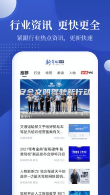 新驾培内参app v1.0.0安卓版