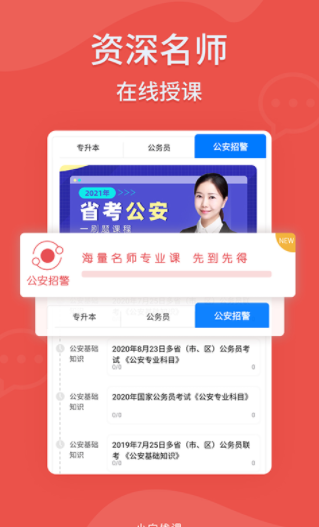 小白优课app v1.0.0安卓版