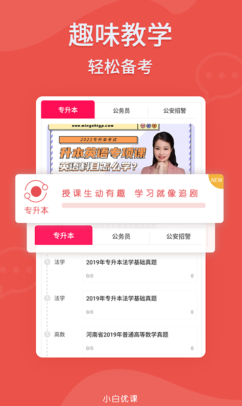 小白优课app v1.0.0安卓版