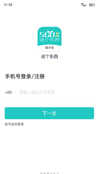 送个东西app v1.0安卓版