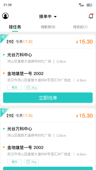 送个东西app v1.0安卓版