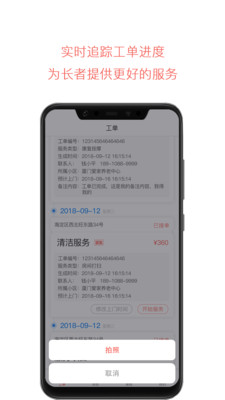 云龄社区接单端app v3.5.28安卓版