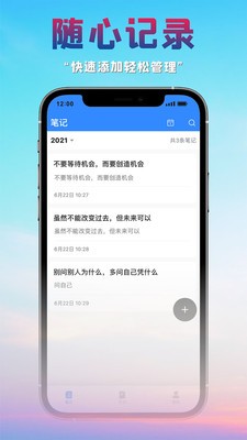 很好记事本app v1.0 安卓版