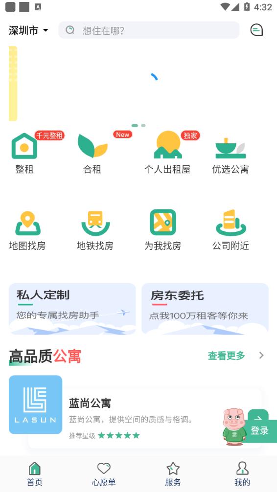 小窝租房app v1.0.0安卓版