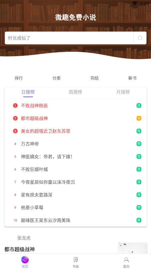 微趣免费阅读小说下载app v1.8.0 旧版