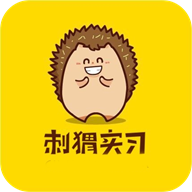刺猬实习官方app安卓版 v1.0.3