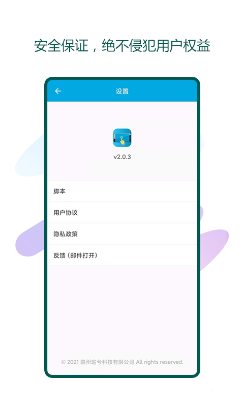 瑜兮自动点击器app v1.0.1 安卓版