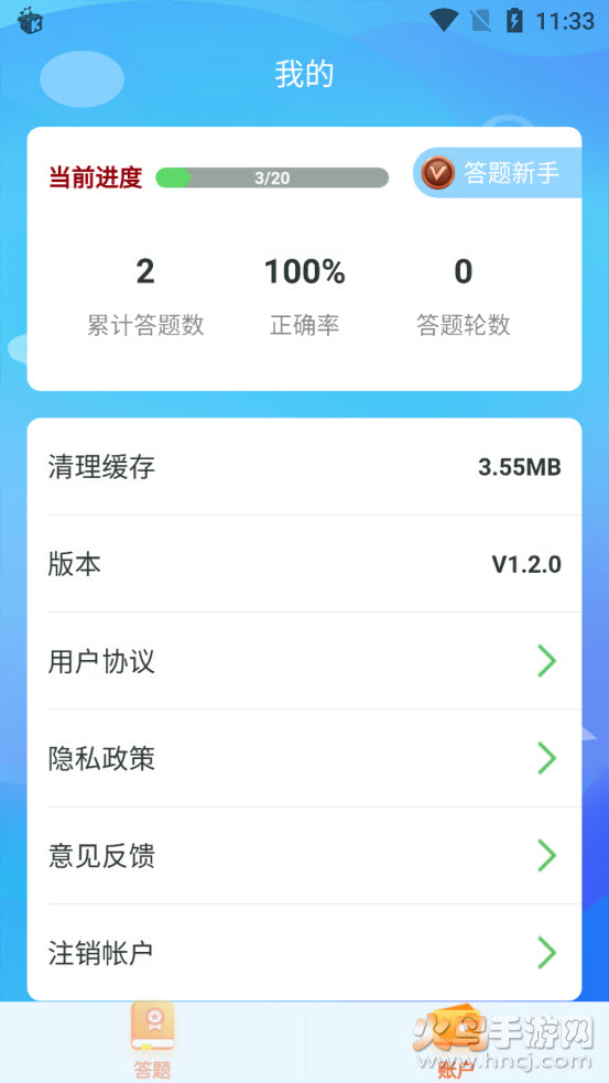 鹿玩答题模拟器app v1.2.0 安卓版
