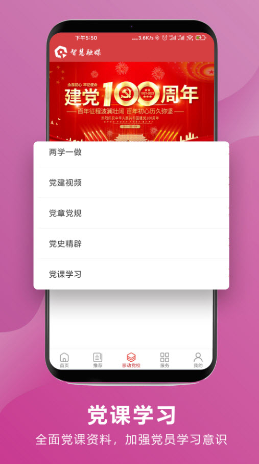 智慧融媒体平台app v1.0最新版