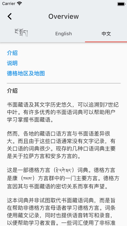 德格方言词典安卓版 v1.1.2 安卓版
