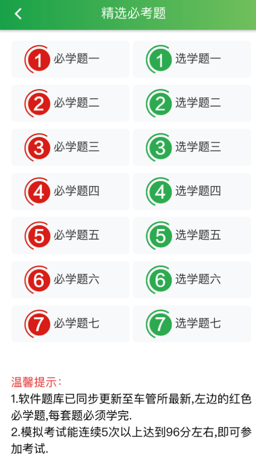 快通驾考最新版app v2.3.4