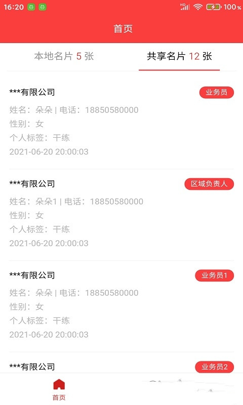 仟游数据app v1.0.25安卓版