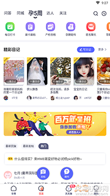 妈妈帮(育儿社区)app最新版 v6.6.7