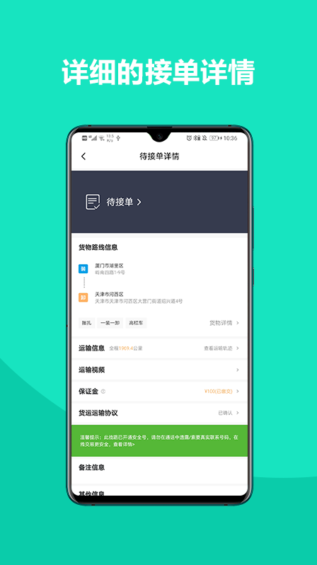 铁找车货主端app v1.0.1