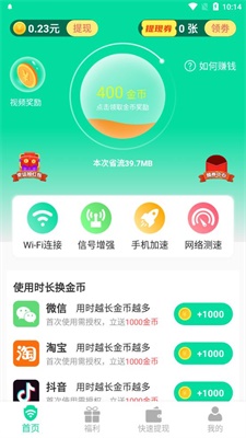 自在连wifiapp v1.0.0安卓版