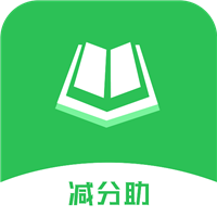 减分助app v1.1.4安卓版