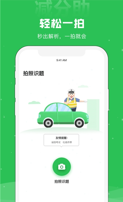 减分助app v1.1.4安卓版