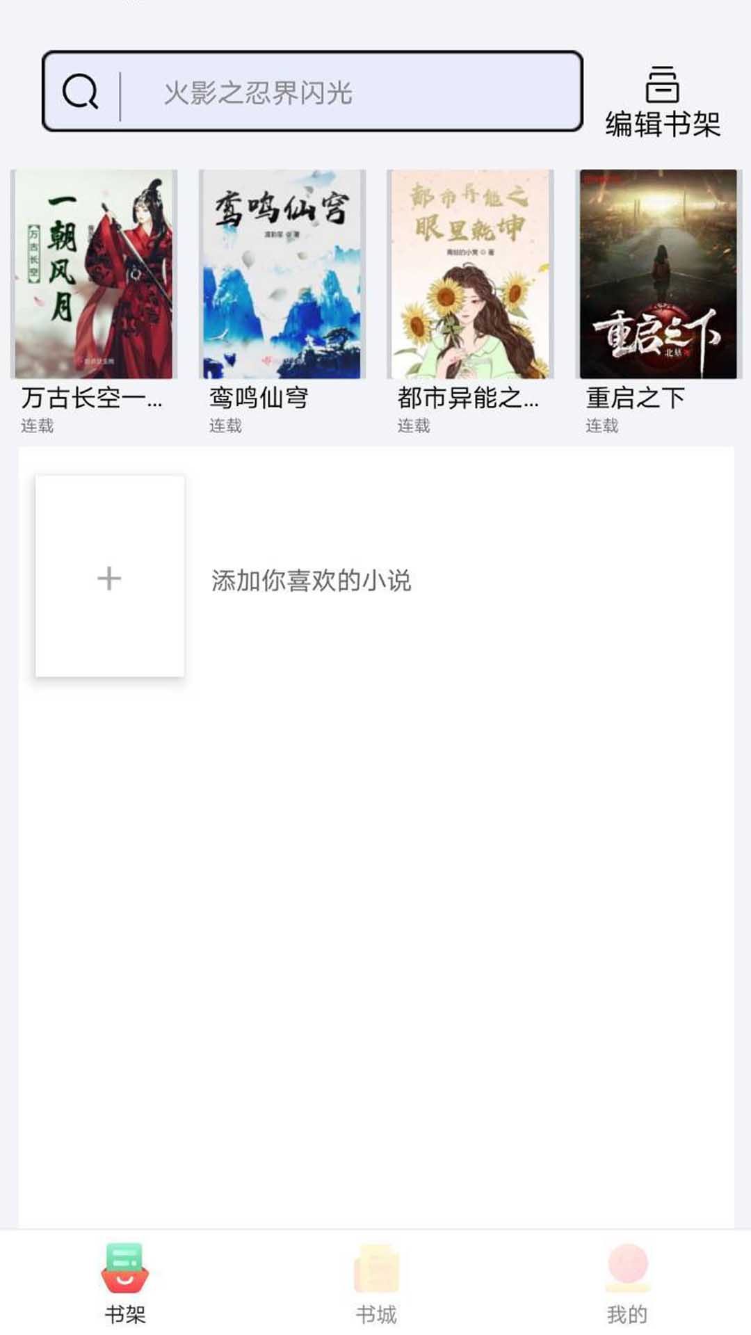 999小说app v1.0.0 安卓版