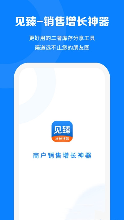 见臻增长神器app v1.0.3安卓版