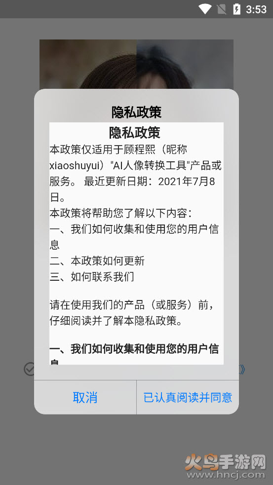 AI人像转换工具app v1.0.3 安卓版