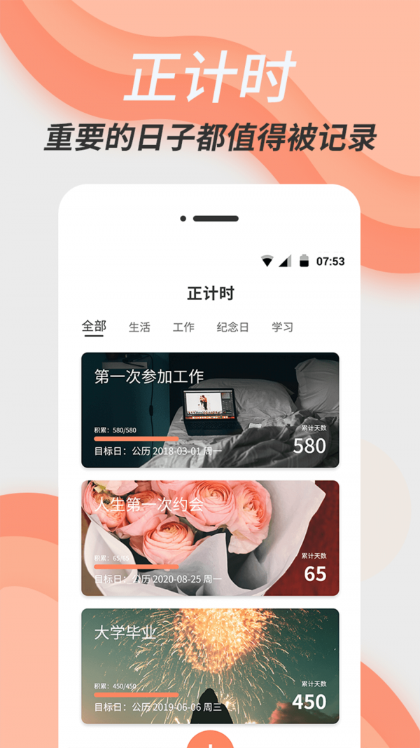 维美倒计时app v4.0.0安卓版