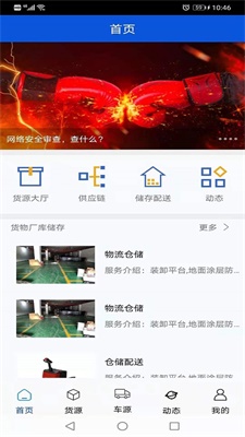 富通优配app v1.0安卓版