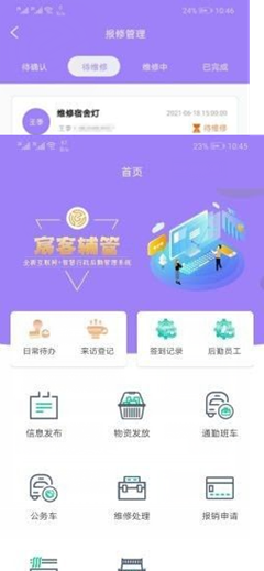 宸客辅管app v1.0.0 安卓版