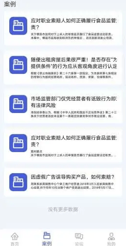 执法宝典app v1.0安卓版