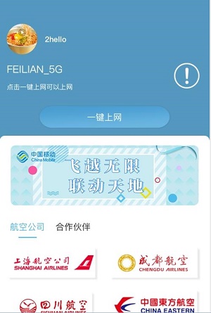 飞联网app v1.1安卓版