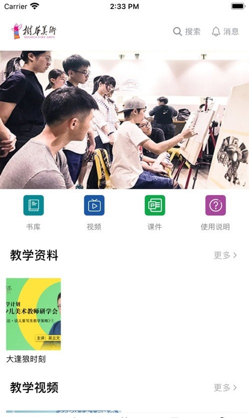 元微课app v1.1.0安卓版